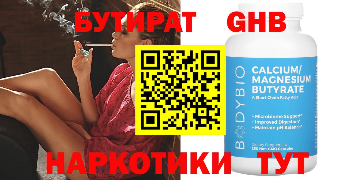 БУТИРАТ бутик  Вход с VPN  Новодвинск 