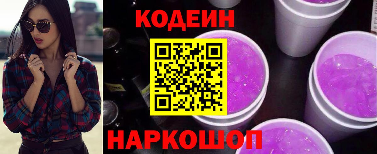 Кодеиновый сироп Lean напиток Lean (лин)  Кодеин напиток Lean (лин)  Вход с VPN  Новодвинск 
