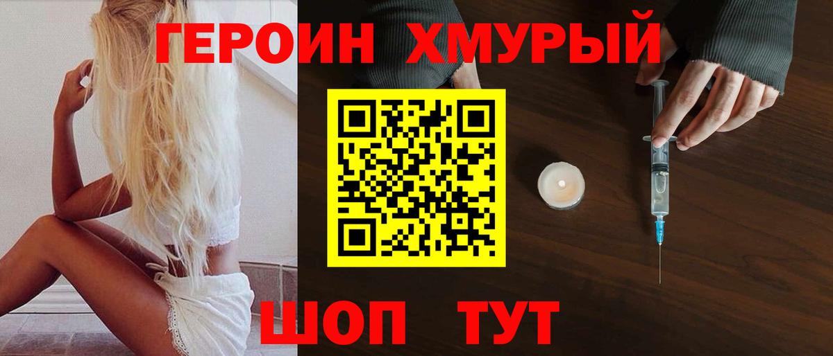 Героин афганец Новодвинск