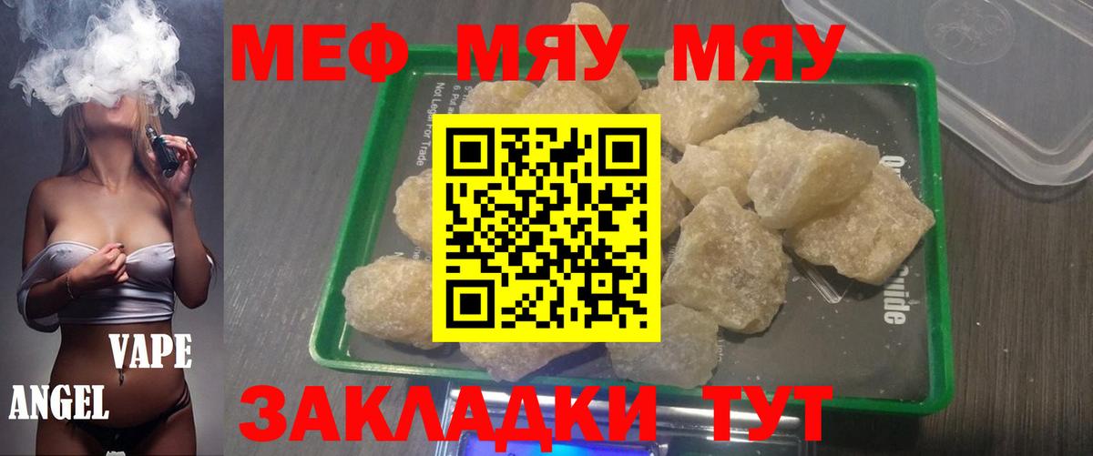 МЕФ  Меф кристаллы  Вход с VPN  Новодвинск  МЯУ-МЯУ mephedrone 