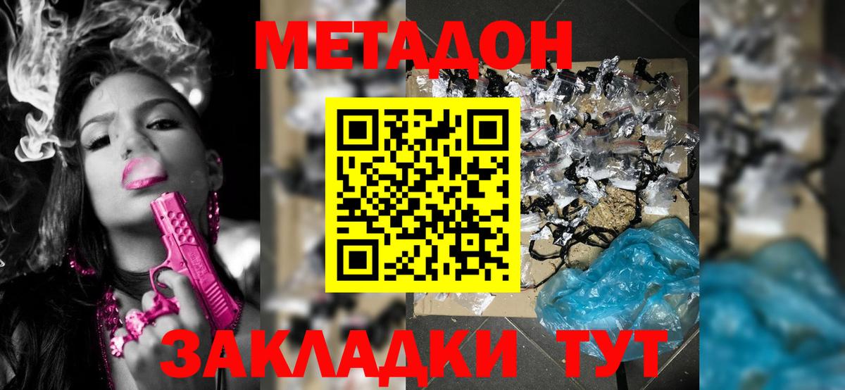 МЕТАДОН мёд  даркнет официальный сайт  Новодвинск  Вход с VPN  МЕТАДОН VHQ 