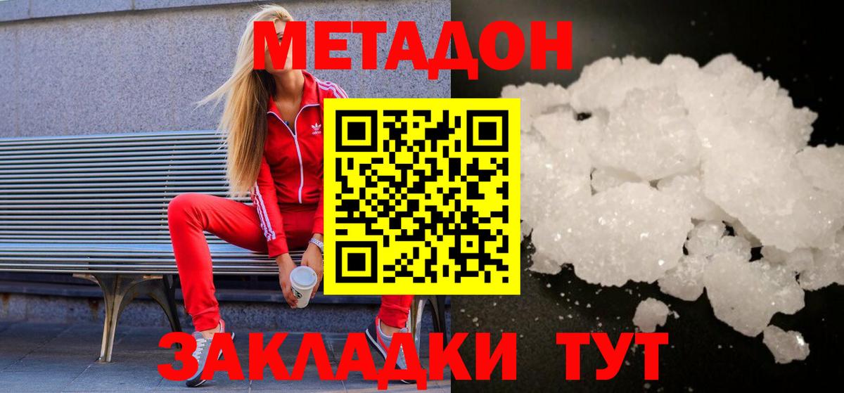 Метадон мёд Новодвинск