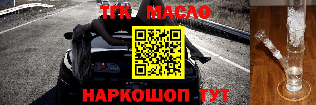 ТГК THC oil Новодвинск